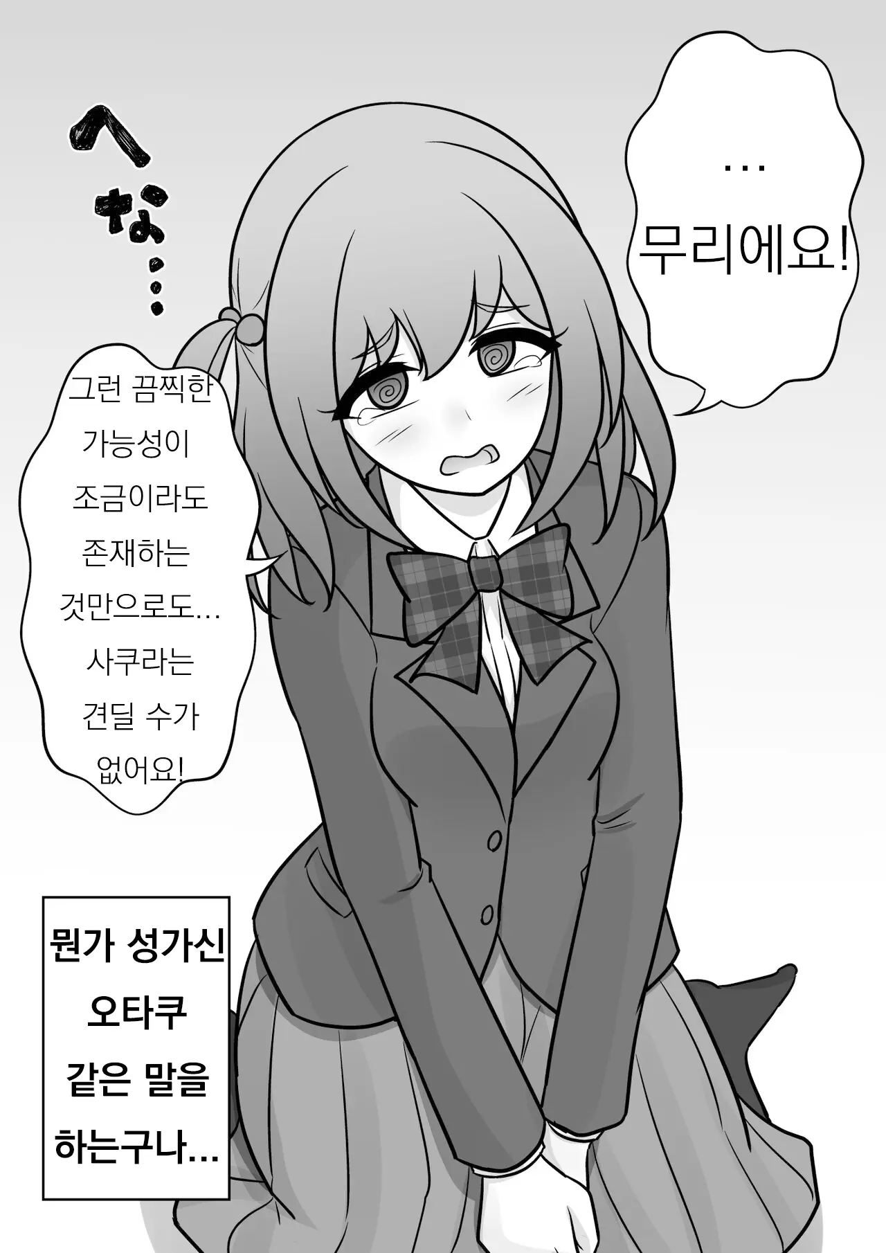 Danjoi 1:39 No Heikou Sekai Wa Omoi No Hoka Futsuu Ijou Hen | 남녀비 1:39의 평행세계는 의외로 평범 -이상편-